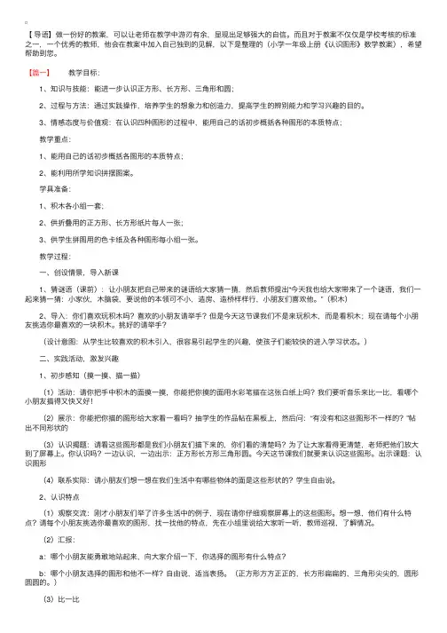 小学一年级上册《认识图形》数学教案