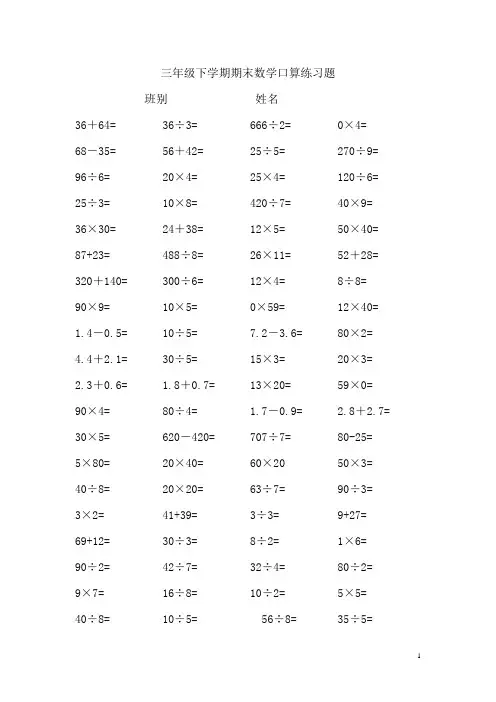 三年级数学下册口算练习题 2
