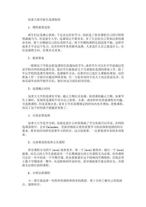 加拿大留学新生选课指南