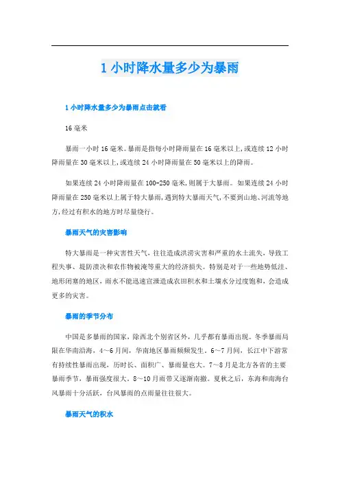 1小时降水量多少为暴雨