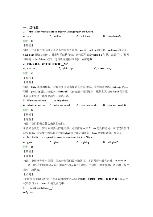 绍兴市初中英语八年级下册期末基础卷(答案解析)