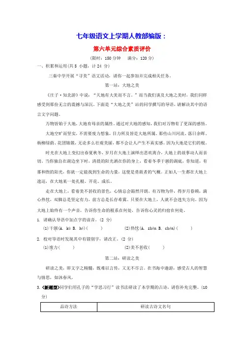 陕西省2024七年级语文上册第六单元综合素质评价人教部编版(含答案及范文)