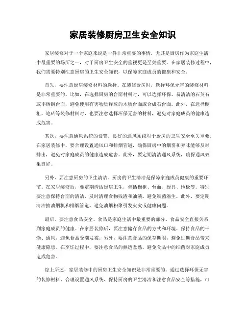 家居装修厨房卫生安全知识