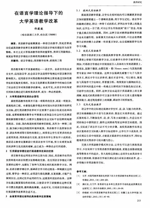 在语言学理论指导下的大学英语教学改革