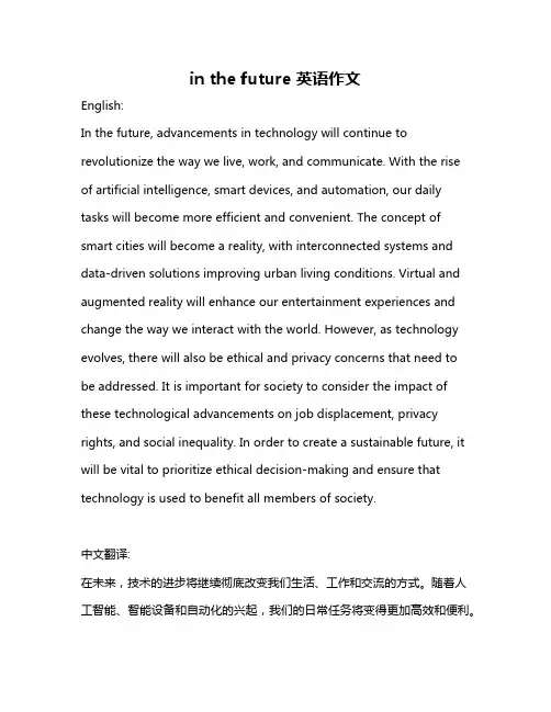 in the future 英语作文