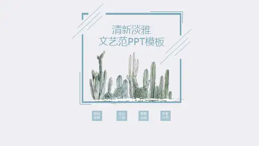 蓝色仙人掌背景小清新艺术设计PPT模板