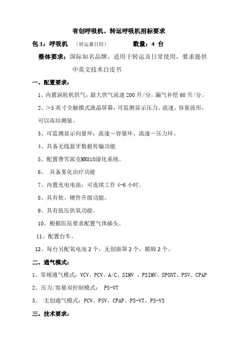 呼吸机、转运呼吸机