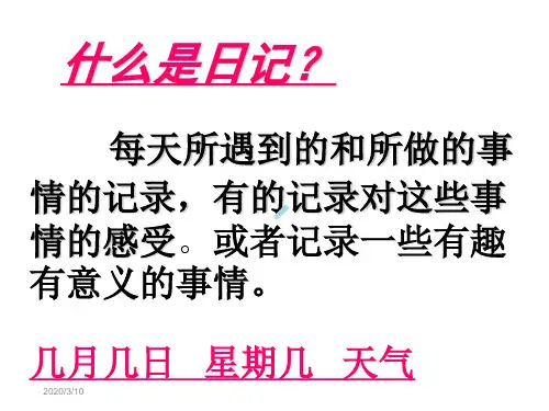 24日记两则.ppt
