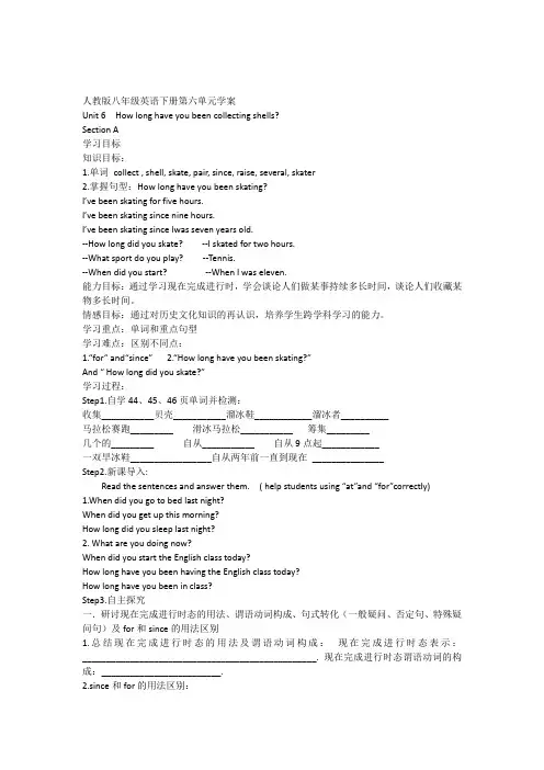 人教版八年级英语下册第六单元学案