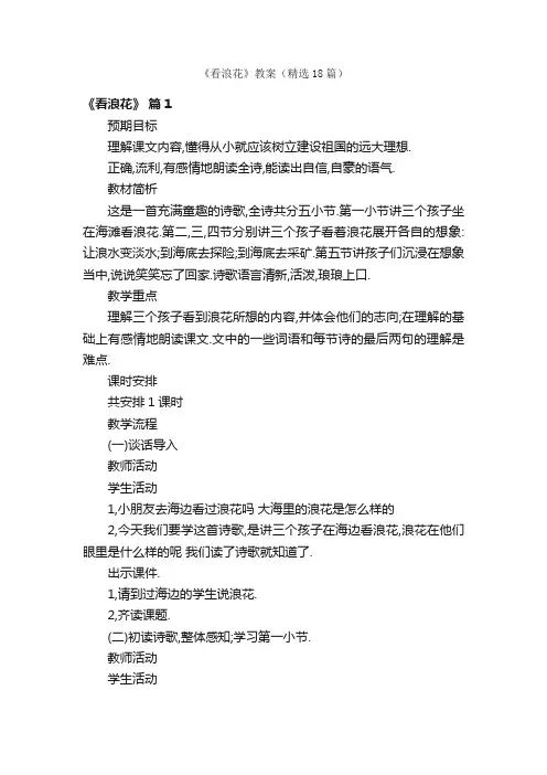 《看浪花》教案（精选18篇）