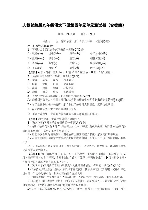 人教部编版九年级语文下册第四单元测试卷(含答案)