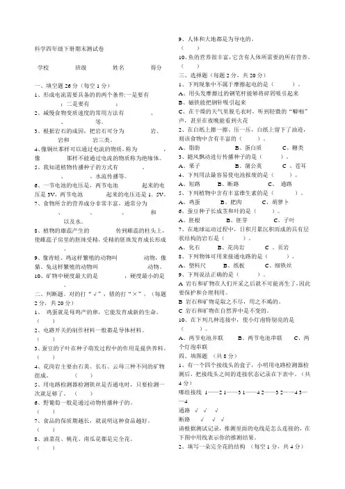 四年级下册科学期末试卷及答案