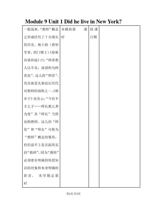 四年级下册英语名师教学设计第九模块第一单元_外研版三起