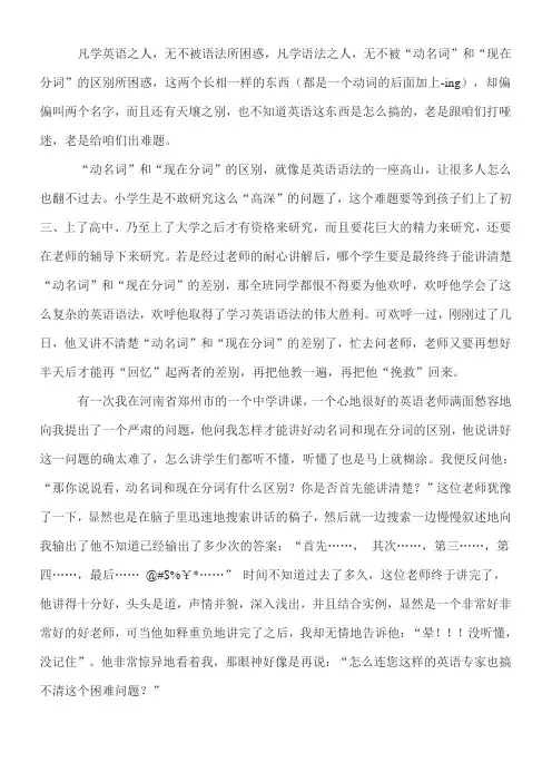 动名词和现在分词 2