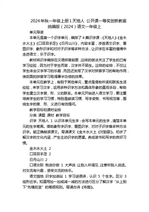 2024年秋一年级上册1天地人公开课一等奖创新教案统编版(2024)语文一年级上