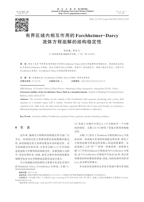 有界区域内相互作用的Forchheimer-Darcy流体方程组解的结构稳定性
