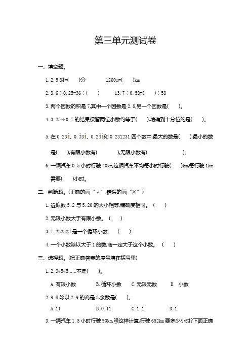 2018年人教版五年级数学上册第三单元测试卷及答案