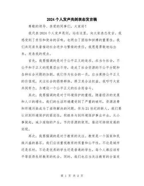 2024个人发声亮剑表态发言稿