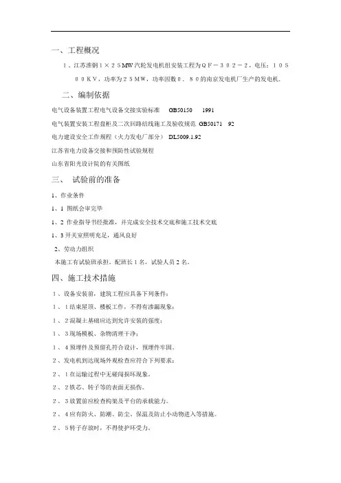 发电机电气试验作业指导书