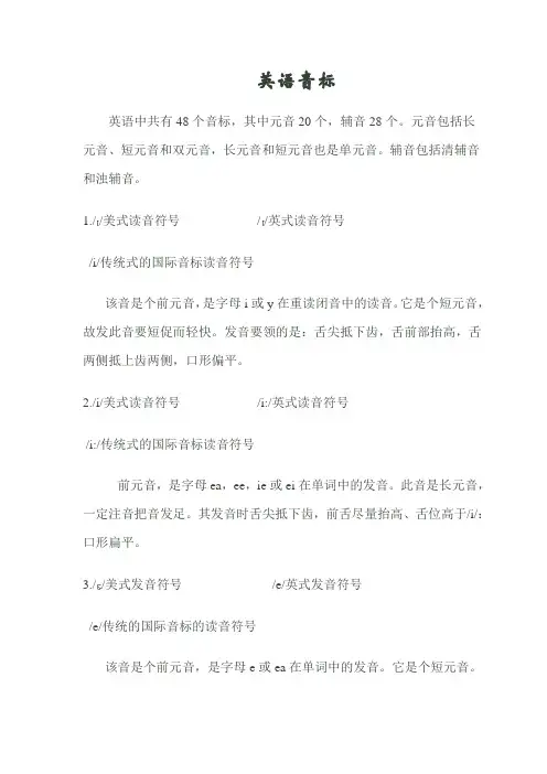 英语四十八个音标发音口型图