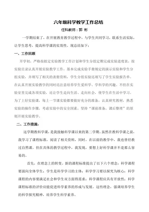 六年级下册科学教学工作总结