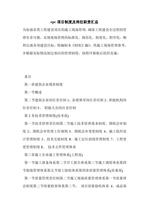 epc项目制度及岗位职责汇总