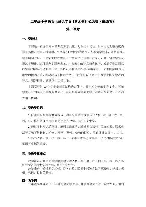 二年级小学语文上册识字2《树之歌》说课稿(部编版)含2个课时