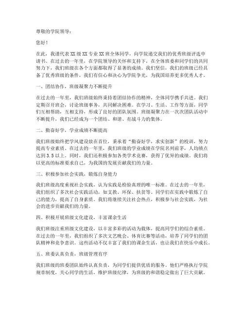 大学班级评选优秀班级申请书模板