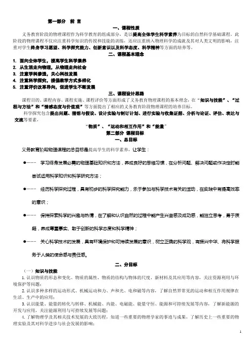 初中物理新课程标准2011新版压缩版