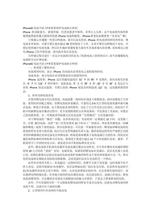 iPhone4S电池不给力来看看保护电池的小秒招