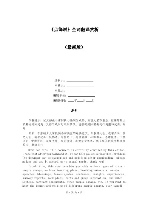 《点绛唇》全词翻译赏析