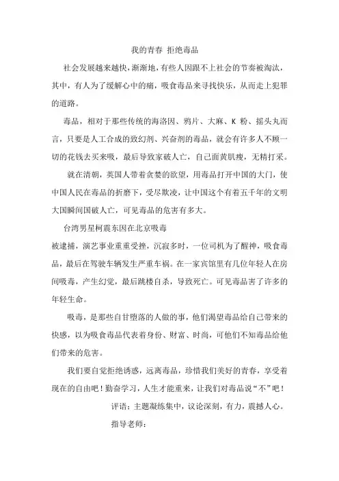 八年级学生禁毒作文