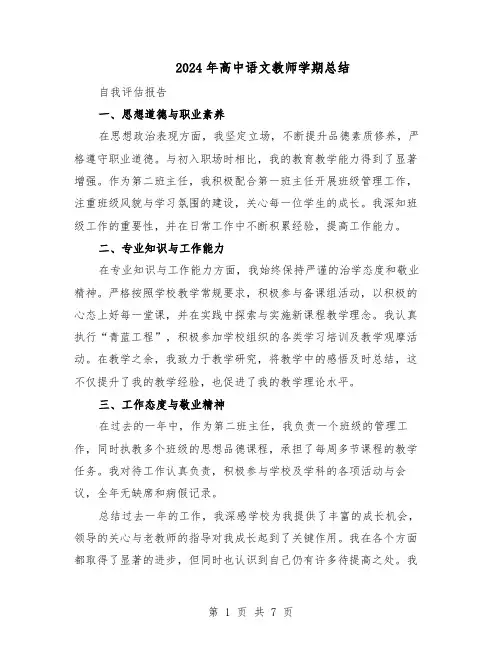 2024年高中语文教师学期总结（5篇）