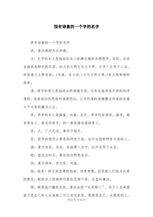 很有诗意的一个字的名字
