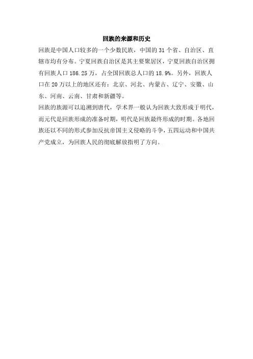 回族的来源和历史