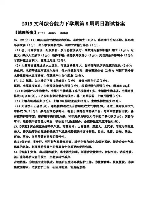 第6周周日文综测试答案