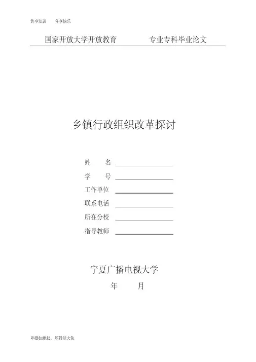 电大行政管理专科毕业论文