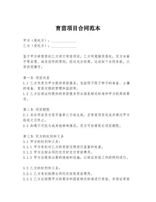 育苗项目合同范本