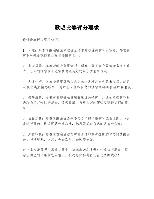 歌唱比赛评分要求