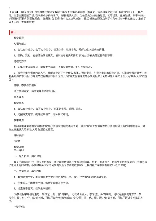 部编版小学三年级下册语文《剃头大师》教案