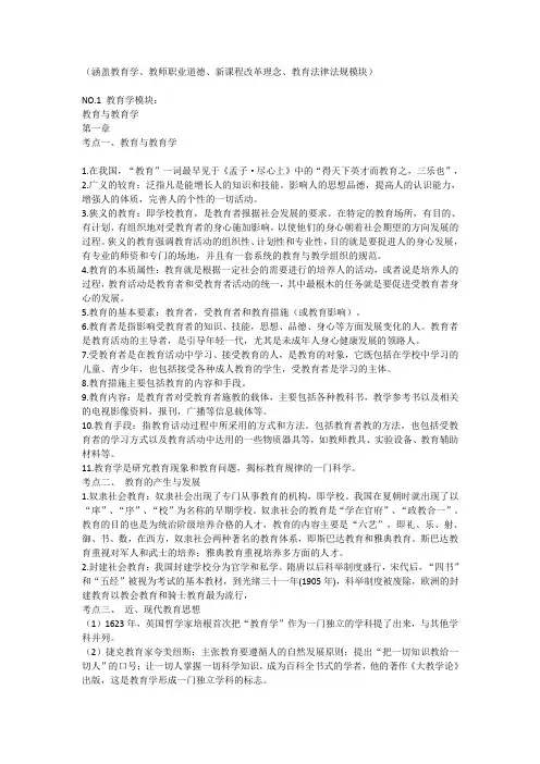 安徽教师招考教育综合知识考点大集锦