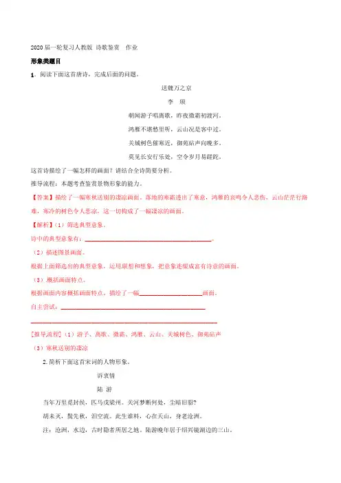 2020届高考语文(人教版)一轮复习 诗歌鉴赏作业Word版含答案