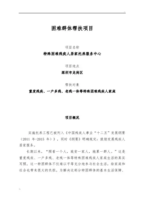 残疾人家庭居家托养服务