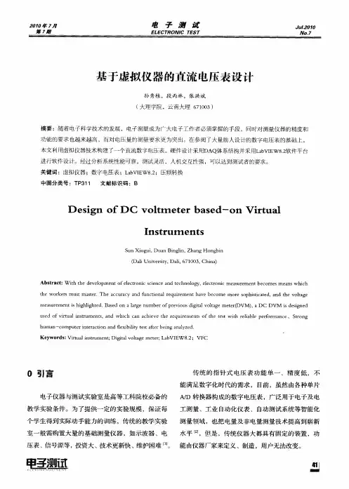 基于虚拟仪器的直流电压表设计