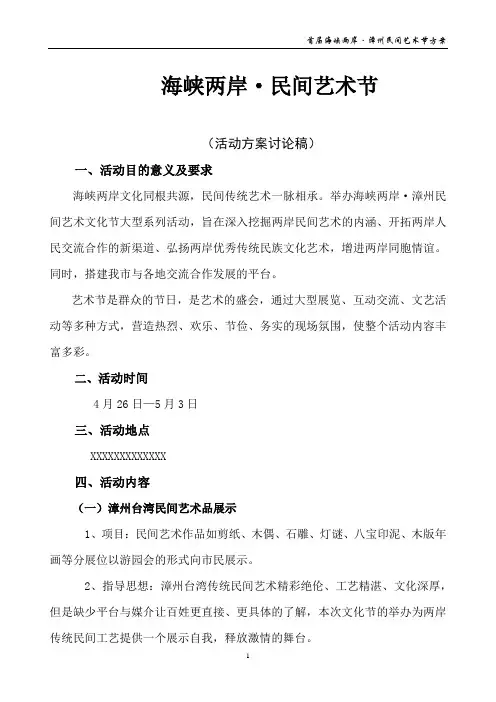 首届海峡两岸民间艺术节活动方案3
