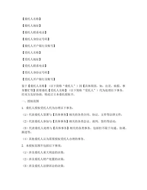 委托授权书格式及字体