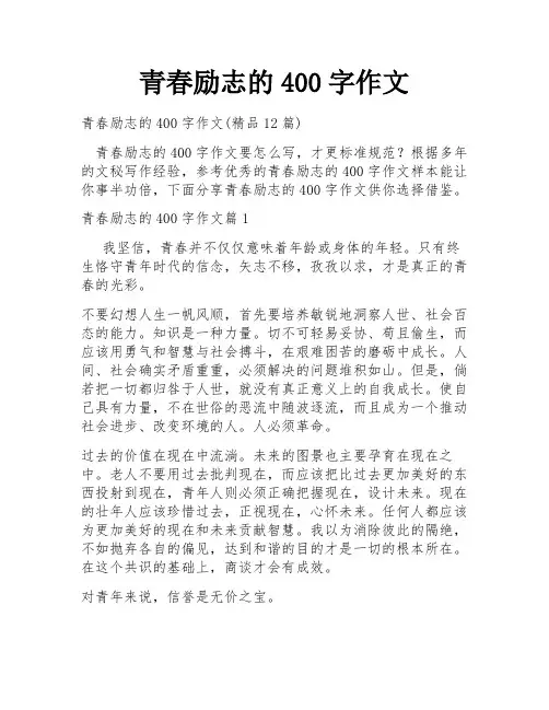 青春励志的400字作文