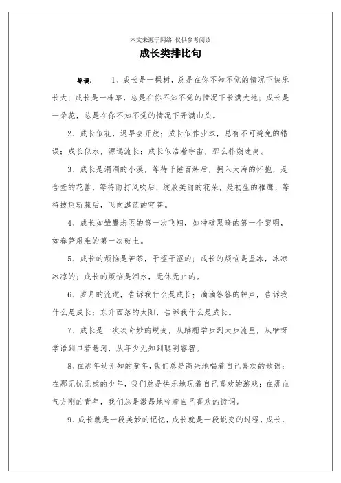 成长类排比句