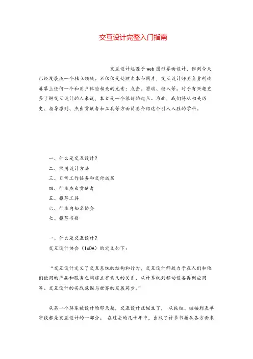 产品经理交互设计完整入门指南