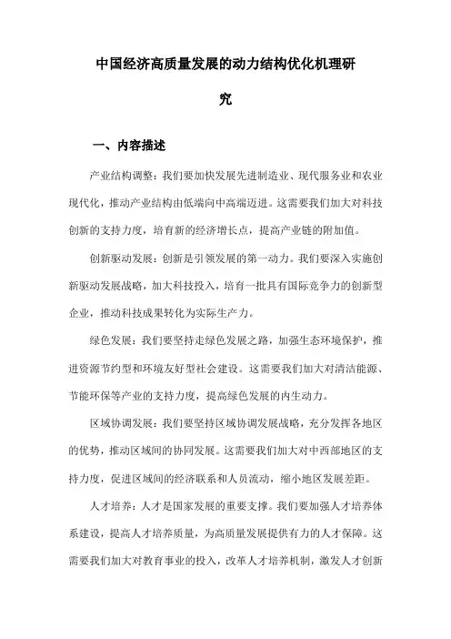 中国经济高质量发展的动力结构优化机理研究